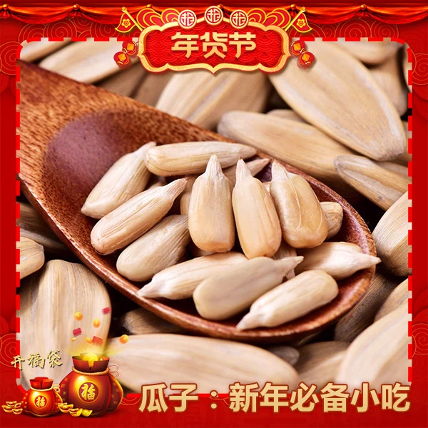 【新年必备】白皮瓜子五香瓜子炒货零食屯年货