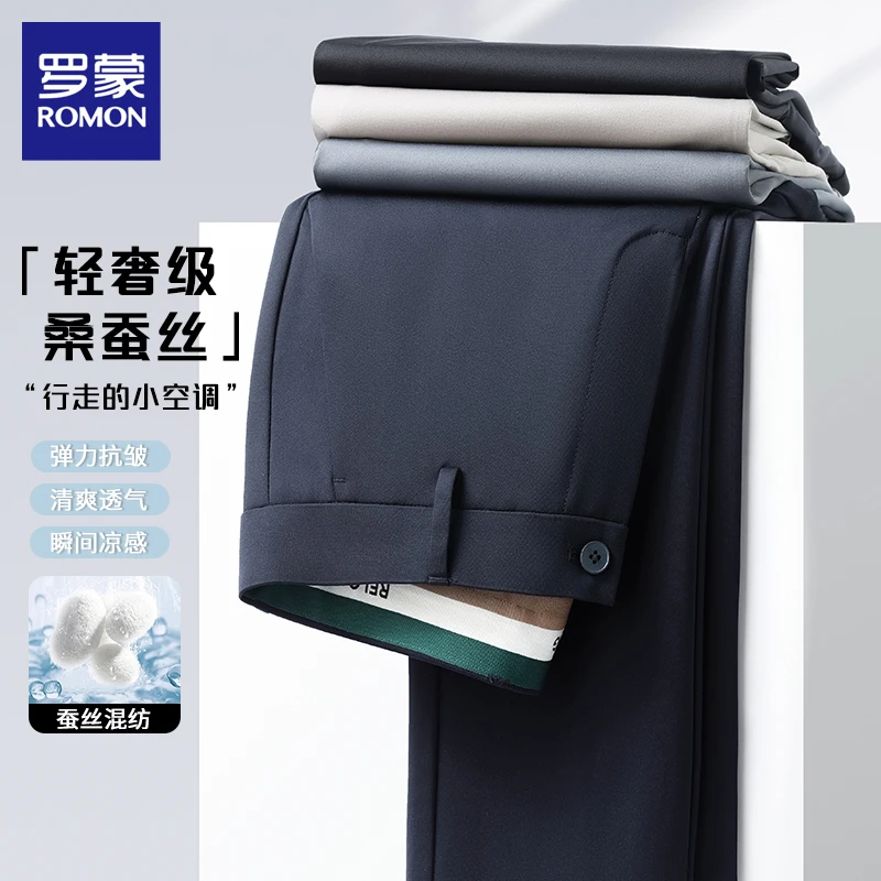 【桑蚕丝混纺透气】罗蒙凉感透气夏季薄款长裤休闲裤空调高弹力直筒