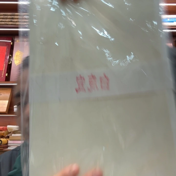 万***红四尺四开白鹿一刀五十张