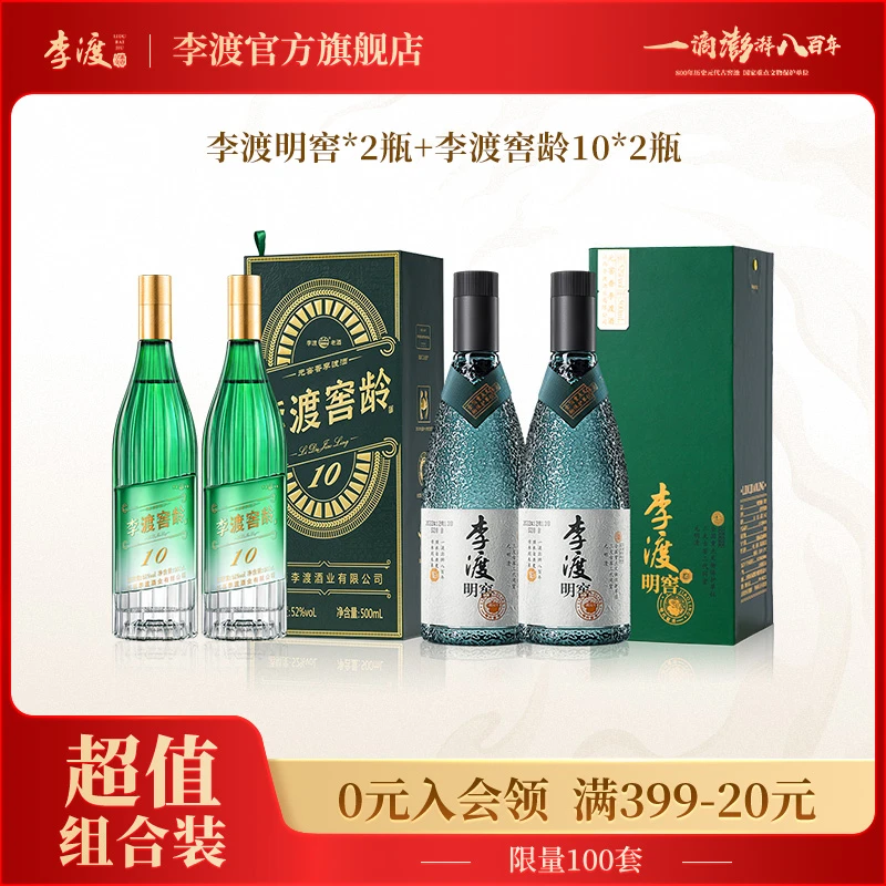 李渡【明窖+窖龄10】自饮送礼品质口粮白酒礼盒装推荐52度500ml*4瓶