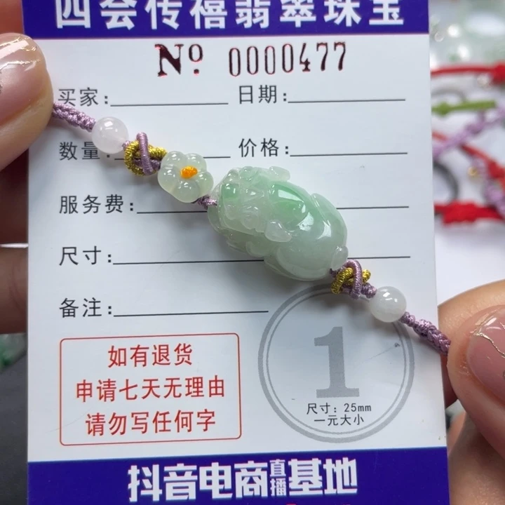 空***～翡翠未镶嵌手绳78999999