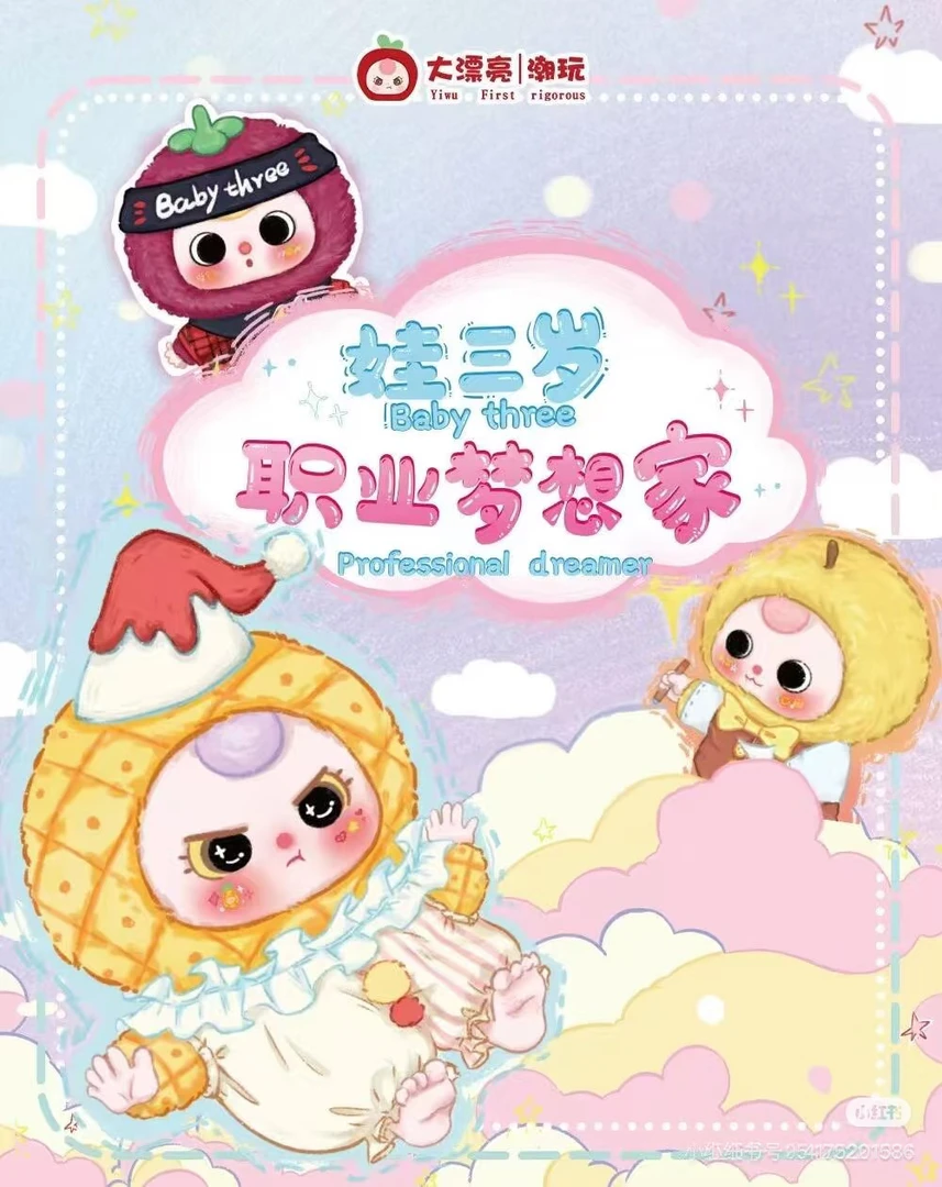 【复活】娃三岁职业梦想家毛绒挂件盲盒