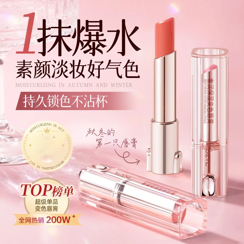 变色润唇膏女保湿滋润补水防干裂去死皮淡化唇纹不掉色专卖店正品