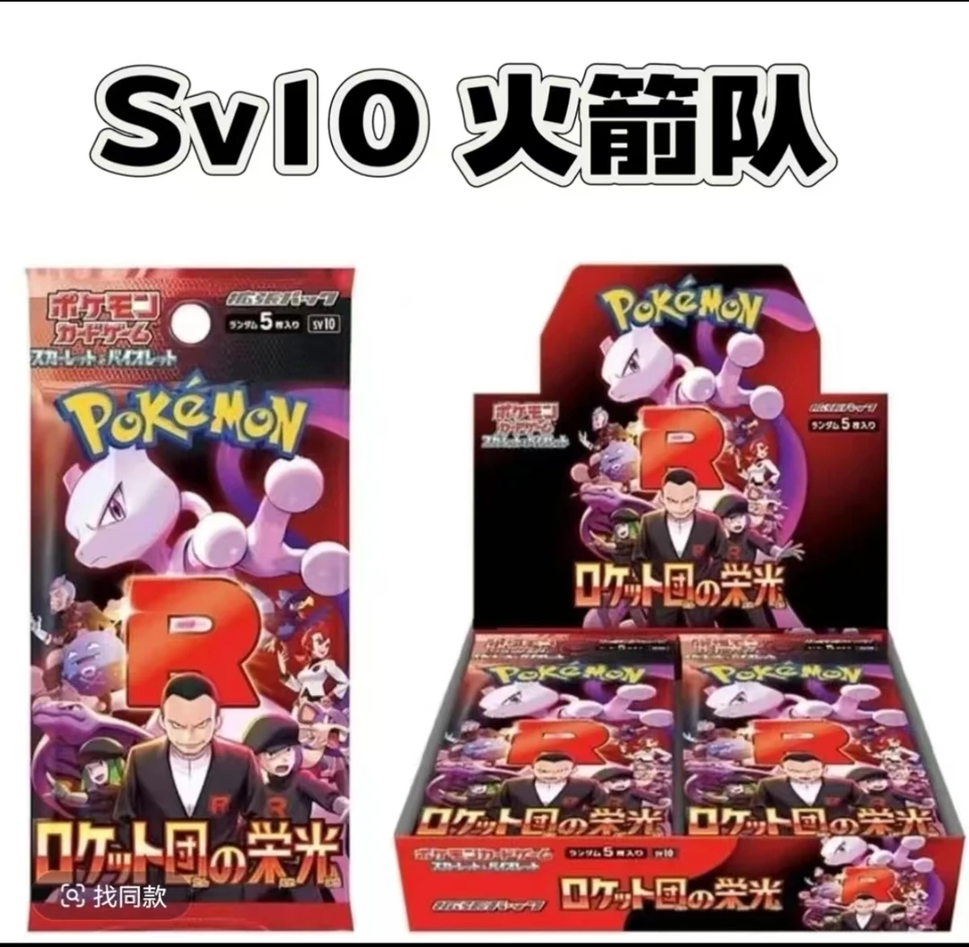 日版【sv10】火箭队补充包拆卡【代拆
