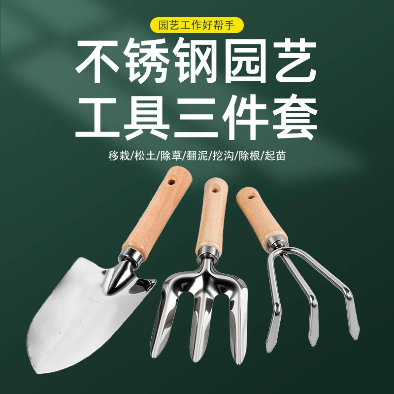 不锈钢木柄园艺多功能铲子锄头松土除草种花种菜户外家用工具