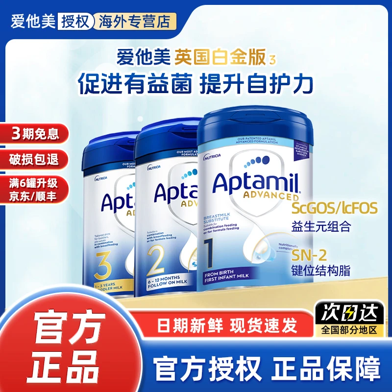 【英爱白金全段】爱他美英国白金婴幼儿配方牛奶粉1段2段3段800g
