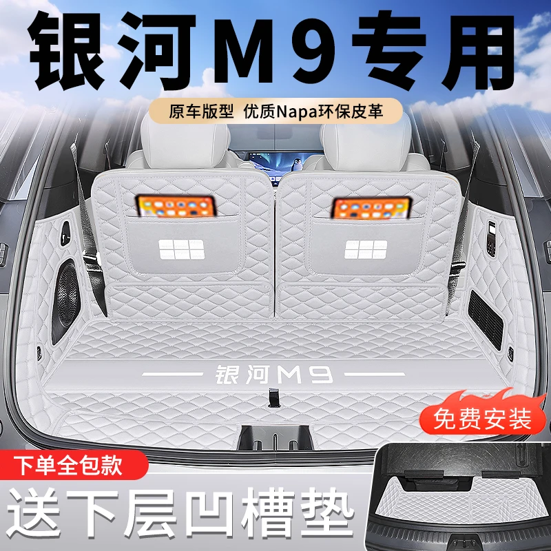 适用于25新款银河M9后备箱垫专车专用银河m9汽车垫内饰用品配件
