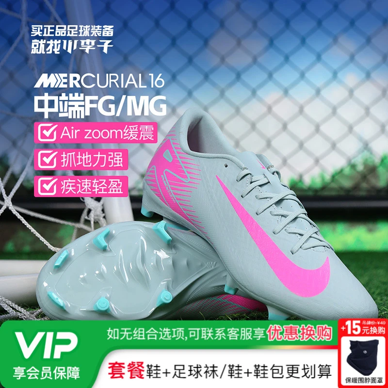 小李子NIKE耐克刺客16中端FG/MG混合钉足球鞋成人男FQ8374-301