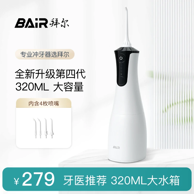 拜尔拜尔正畸口腔洗牙器声波冲牙器家用水牙线净齿洁牙器护理