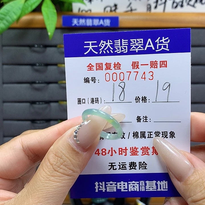 翡翠戒圈未镶嵌     7743