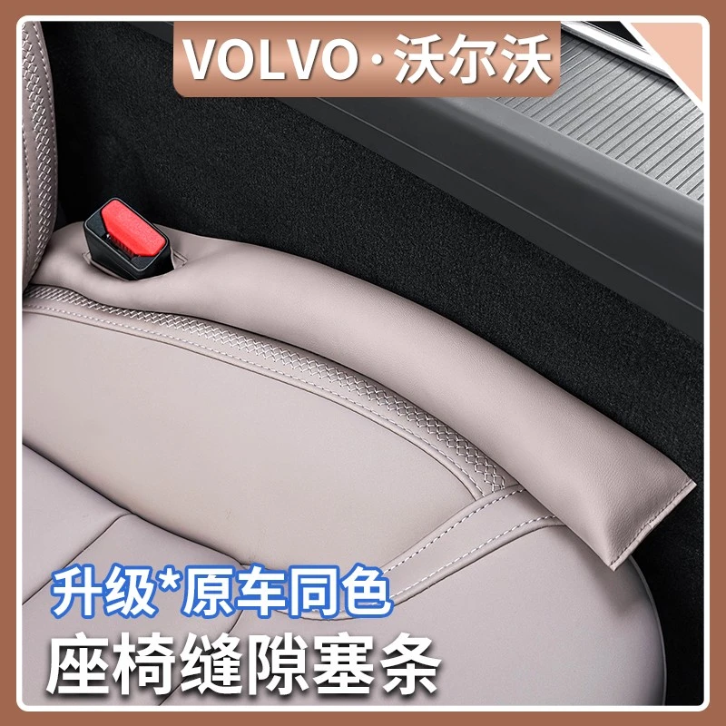 适用沃尔沃XC60/90 S60/90 V60/90座椅缝隙塞条夹缝收纳汽车用品