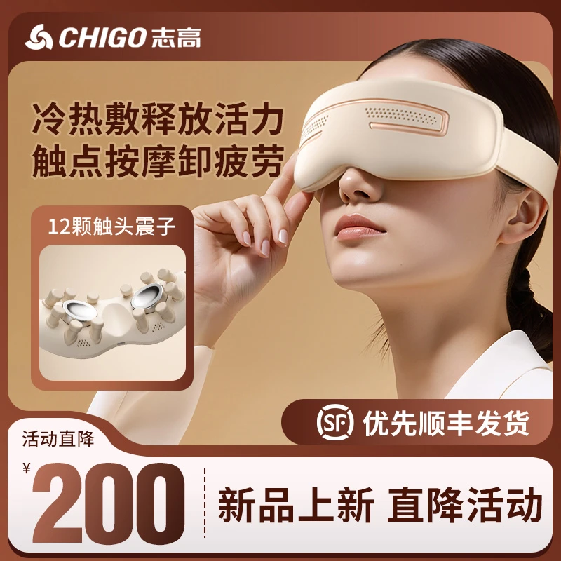 Chigo/志高冷热双敷震动按摩护眼仪高颜值按摩明目仪母亲节礼物