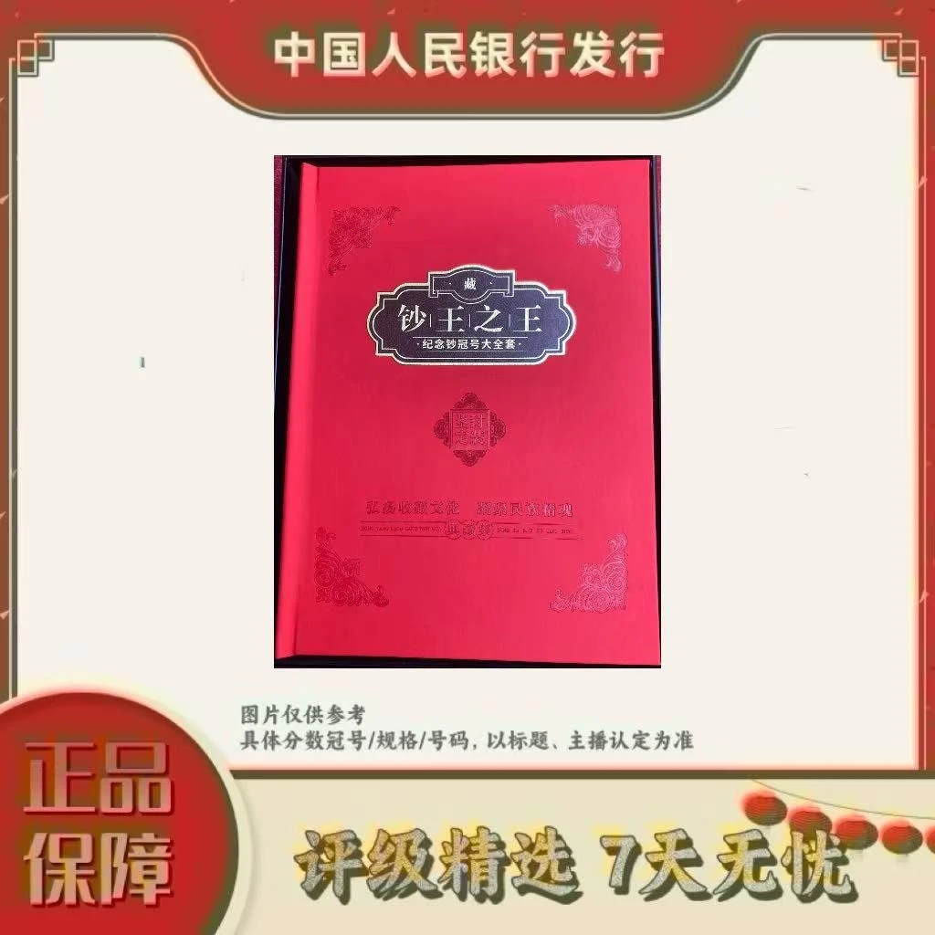 【大场专属福利】带评级鉴定-蛇年纪念钞百冠大全尾一同不挑号