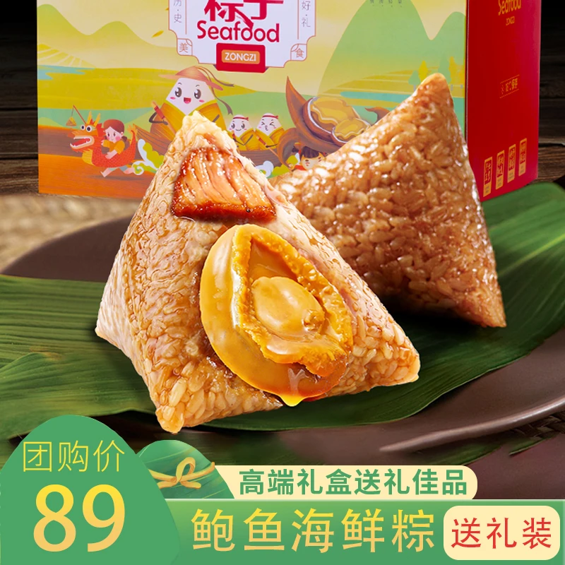 【礼盒装6/8/10】福建东山岛鲍鱼海鲜肉粽子 咸粽子 闽南特产