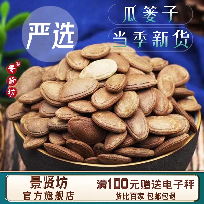 中药材 生瓜蒌子250克/500克 非熟炒 优质饱满新货