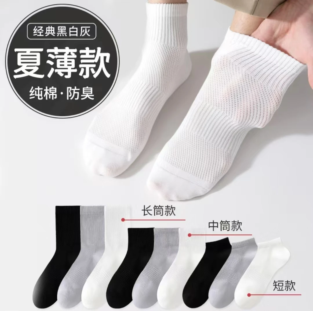 【3双装】夏季薄款网眼袜纯棉袜男女同款吸汗防臭运动袜舒适透气