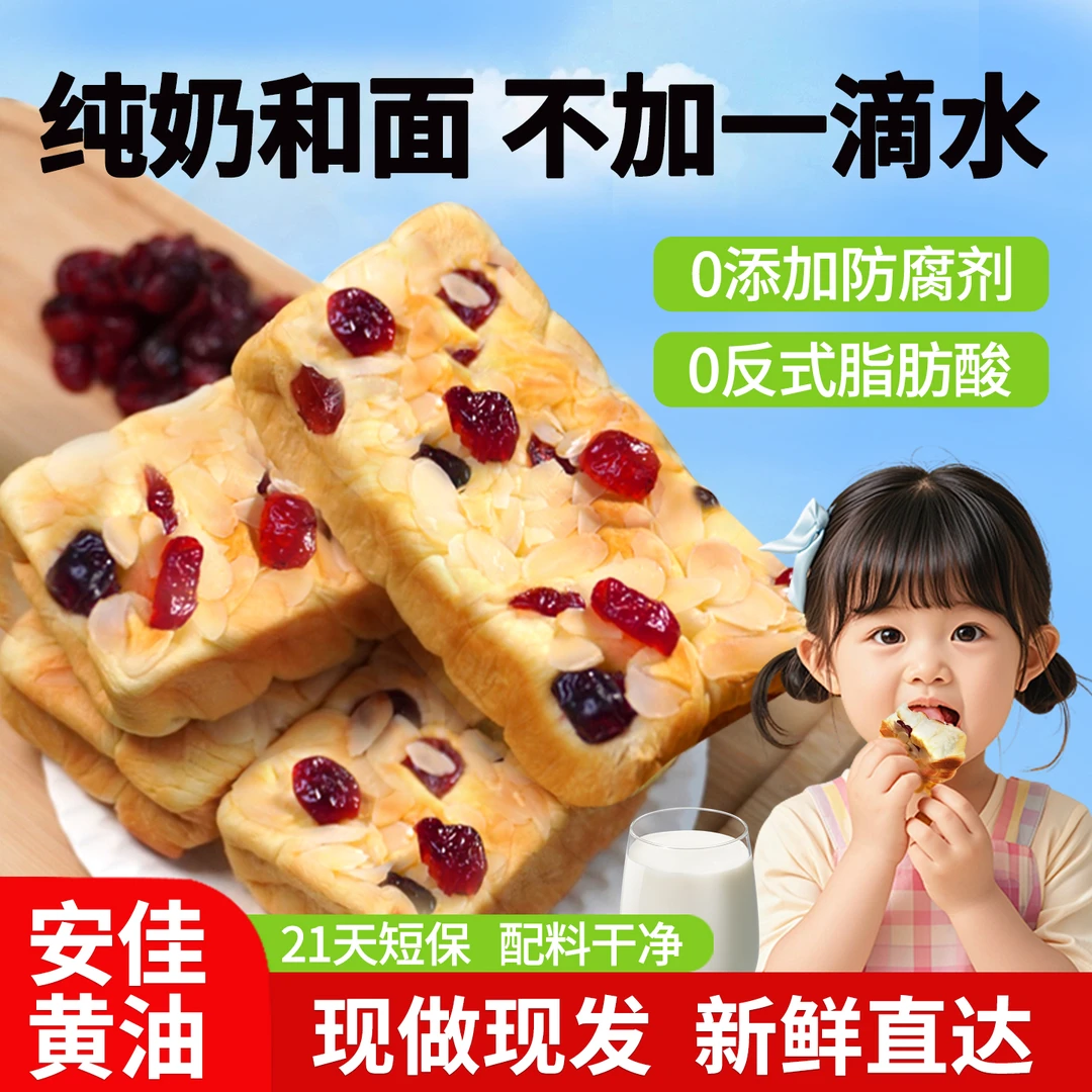 小味同学早餐面包整箱营养代餐蛋糕切牛乳黄油坚果吐司学生手撕厚