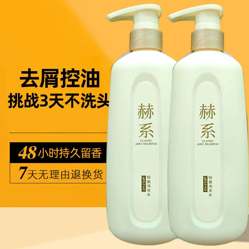 赫系洗发水蓬松护理留香止痒滋养柔顺香氛轻盈护发素去屑控油补锌