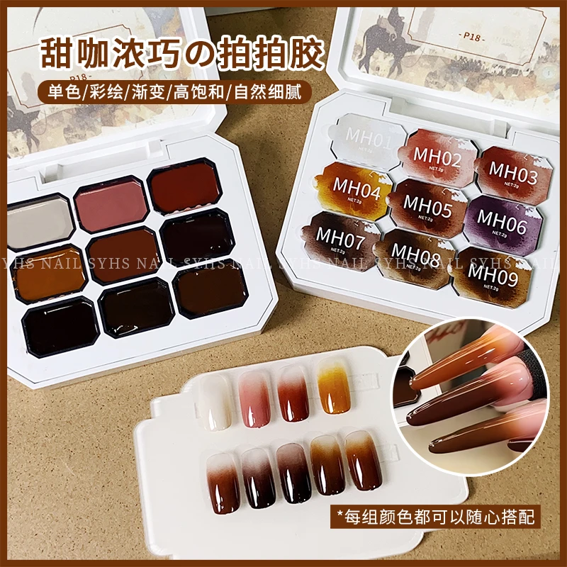 SYHS新款九宫格美甲拍拍胶甜咖浓巧免洗彩绘胶高饱和可晕染渐变