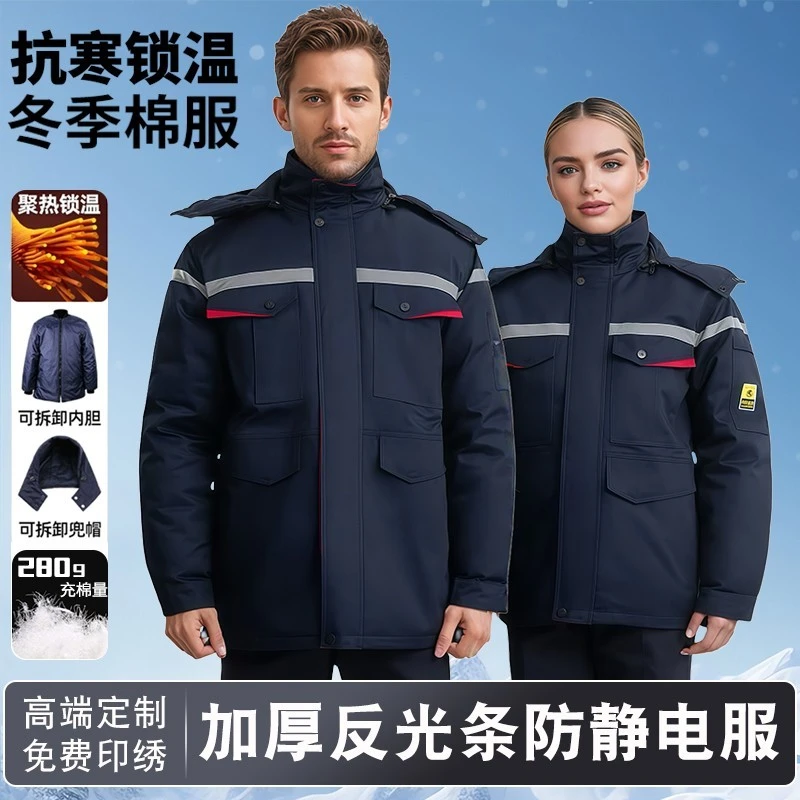 冬季加油站防静电棉服加厚工作服男保暖棉服物流汽修冬装棉袄定制