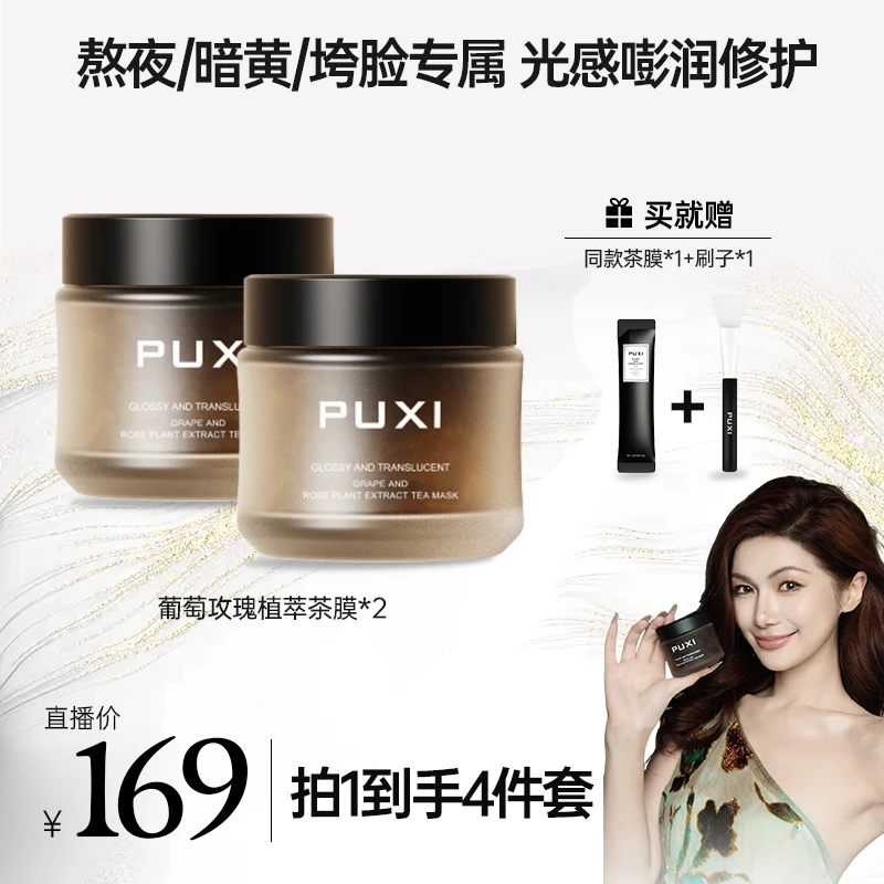 葡系葡萄玫瑰植萃茶膜保湿涂抹冻膜舒缓补水植萃护肤面膜
