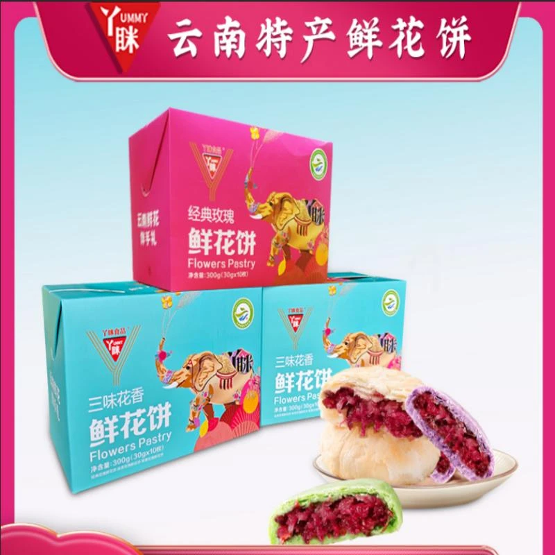云南高山生态玫瑰鲜花饼