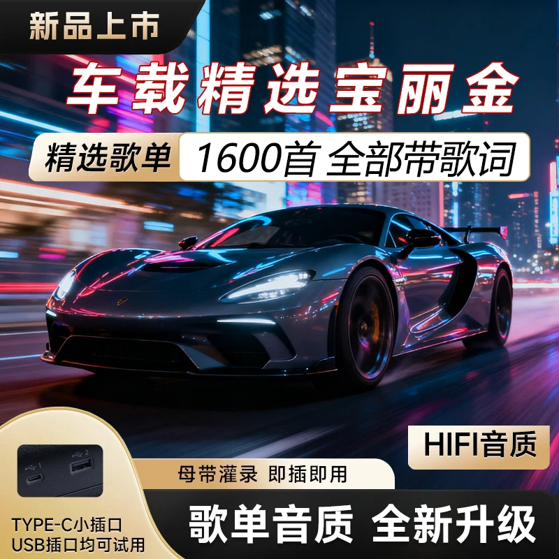 【精选粤语金曲】2025车载音乐U盘粤语老歌正版音源无损音质MP3/4