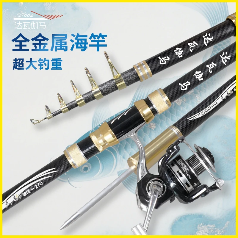 达瓦伽马海竿抛竿套装碳素大物远投竿超硬甩竿海钓钓鱼竿渔具全套