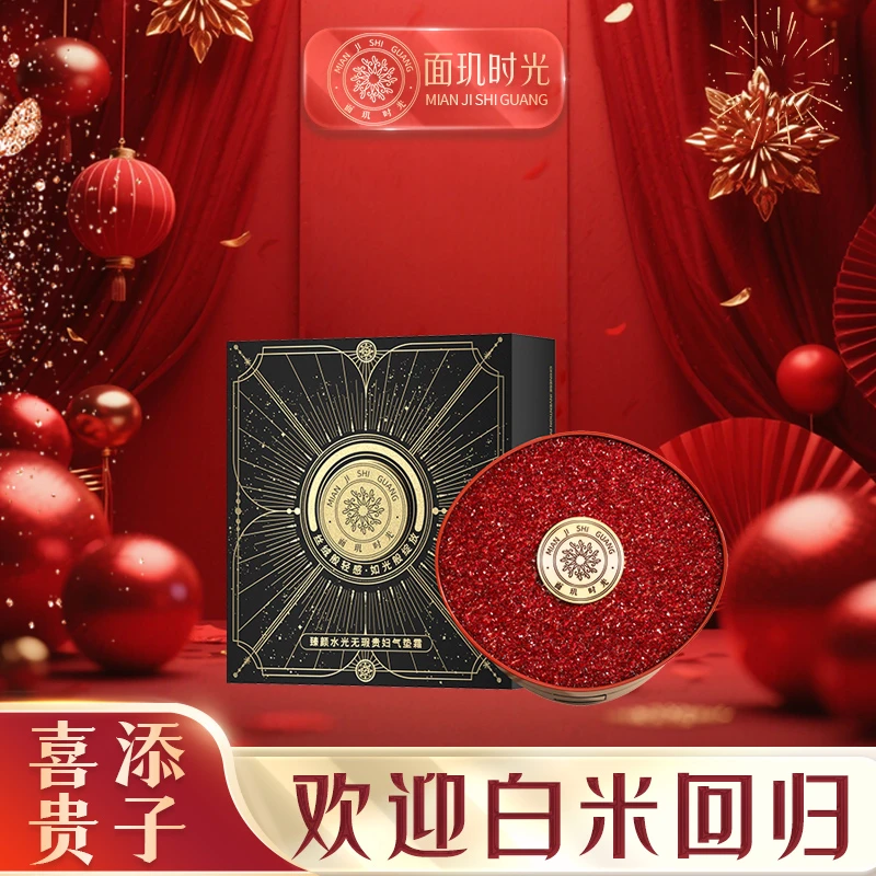 必拍款【女明星高定款】面玑时光超高端养肤气垫打造妈生无暇水光肌
