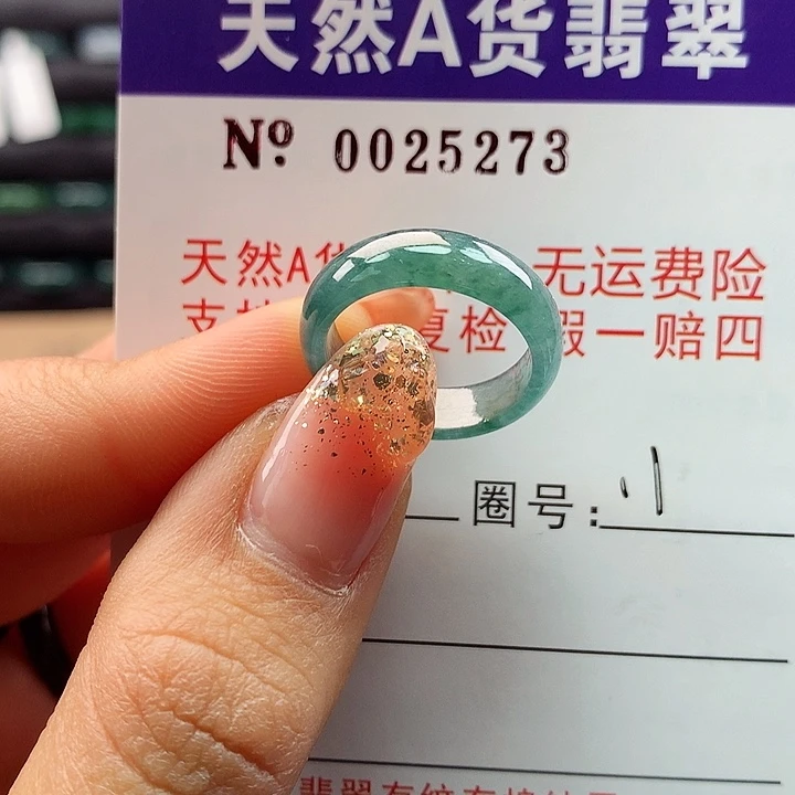 翡翠戒指未镶嵌卡牌