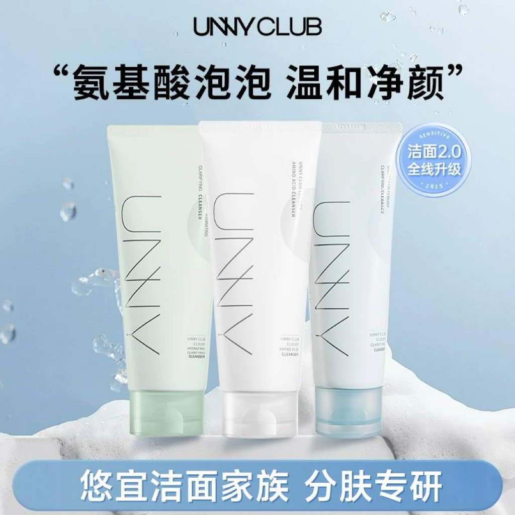 【新品】UNNY洗面奶2.0氨基酸洁面乳控油清洁温和正品官方旗舰店