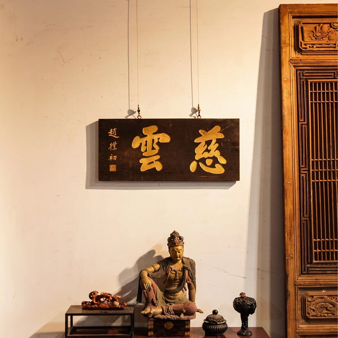 实木牌匾定制雕刻门头挂屏中式装饰匾额书房茶室招牌 慈云