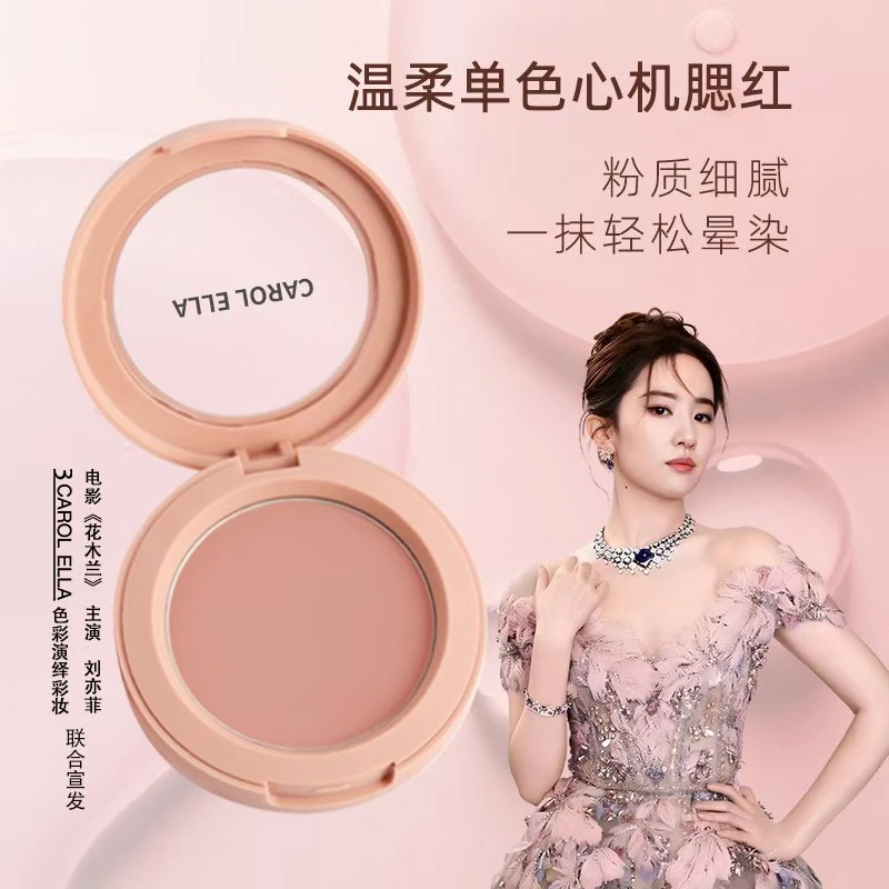 【东升店】9903#CAROL ELLA 色彩演绎温柔心机单色腮红胭脂裸妆