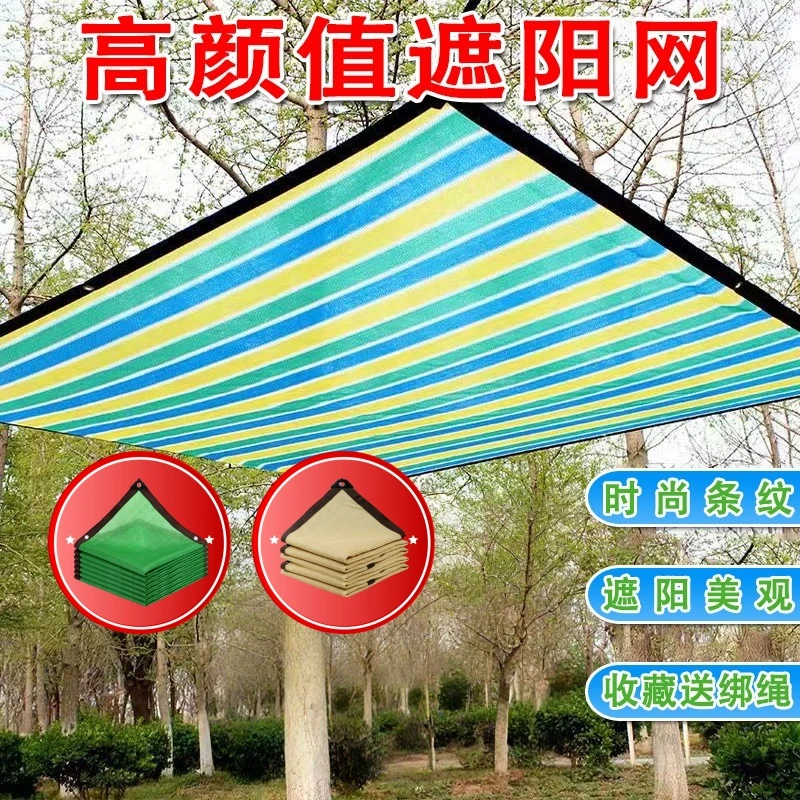 彩色遮阳网加厚加密防晒网隔热庭院户外车用遮光阴抗老化遮阳网