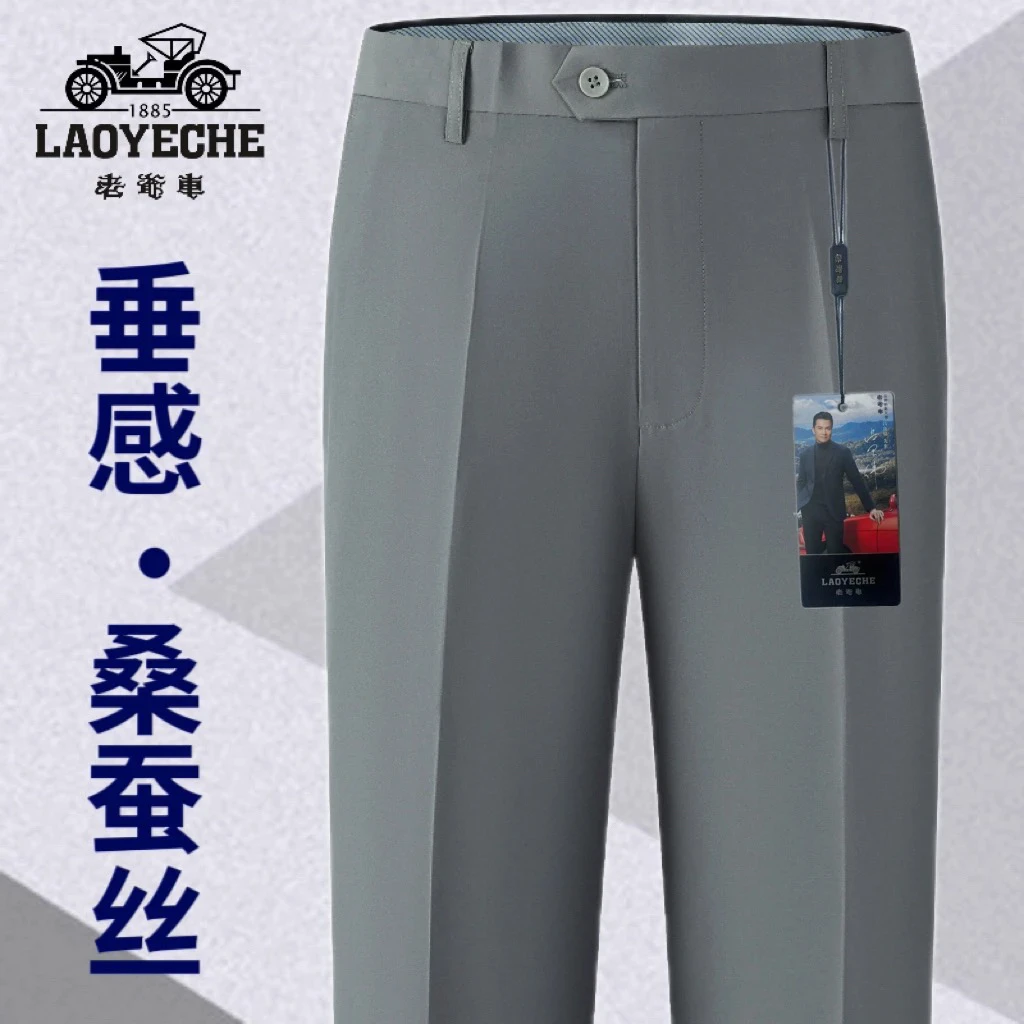 老爷车桑蚕冰丝西裤男中年2025夏季新款宽松休闲高腰免烫爸爸长裤