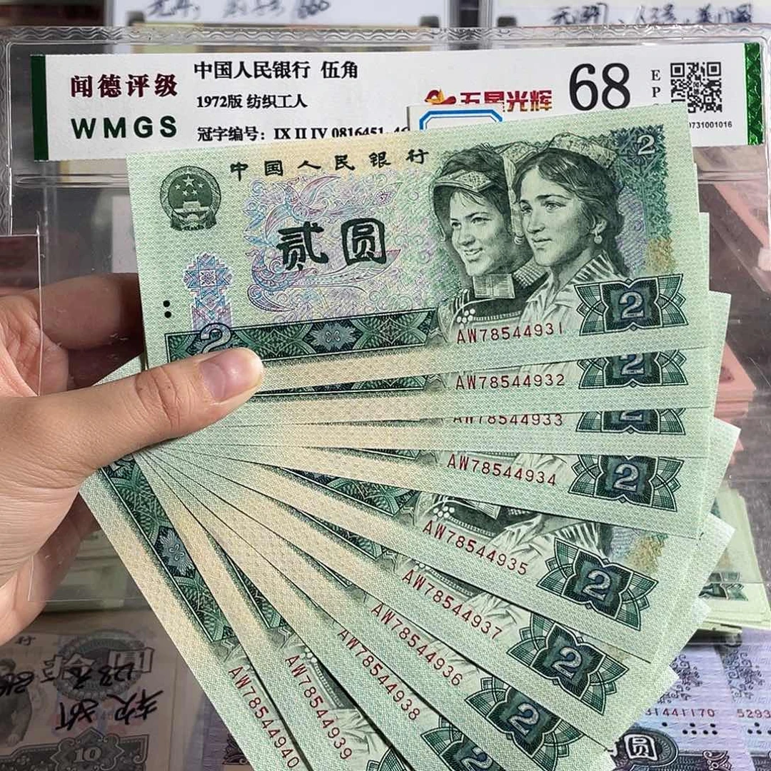 80年2元。 十张连号。 全新保真。 号码随机