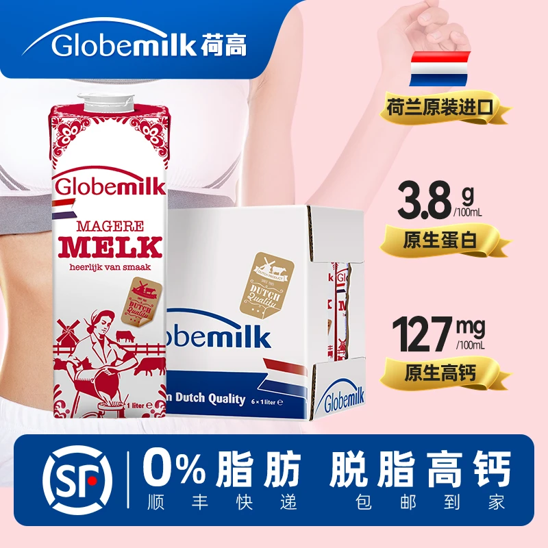 【荷兰乳源】荷高3.8乳蛋白脱脂纯牛奶1L*6盒高钙健身营养早餐0脂肪