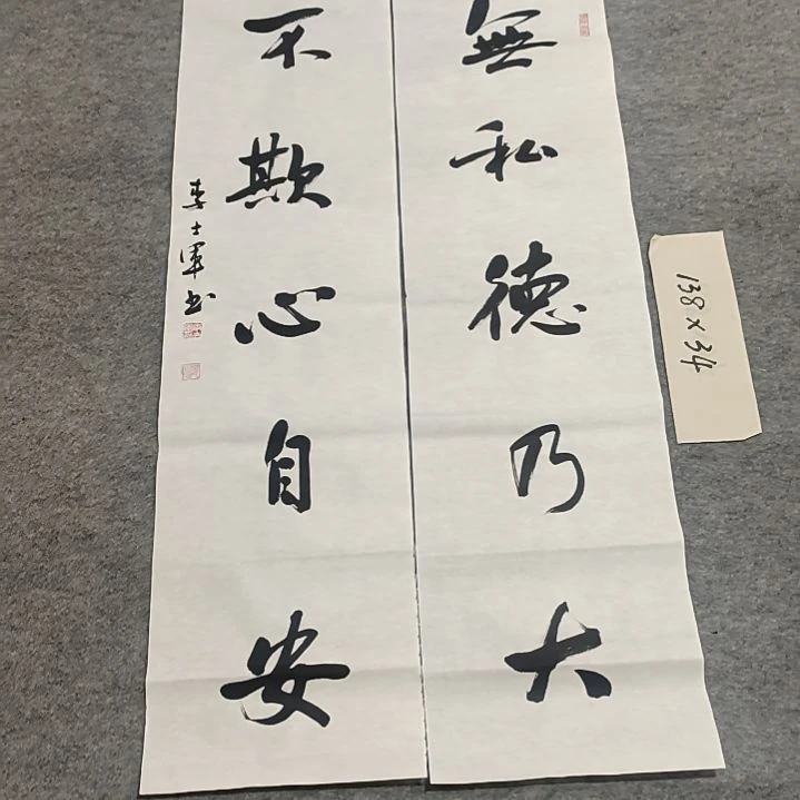 李士军老师书法作品