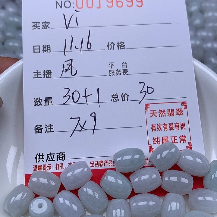 V***i翡翠散珠珠子。