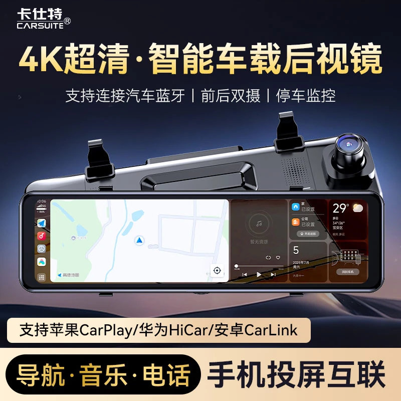 4K超清智能车载投屏carplay流媒体后视镜行车记录仪前后双录一体