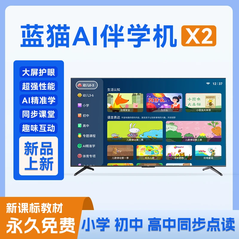 【达人专属】蓝猫AI精准学版智能早教护眼家教小学初中高中同步大屏