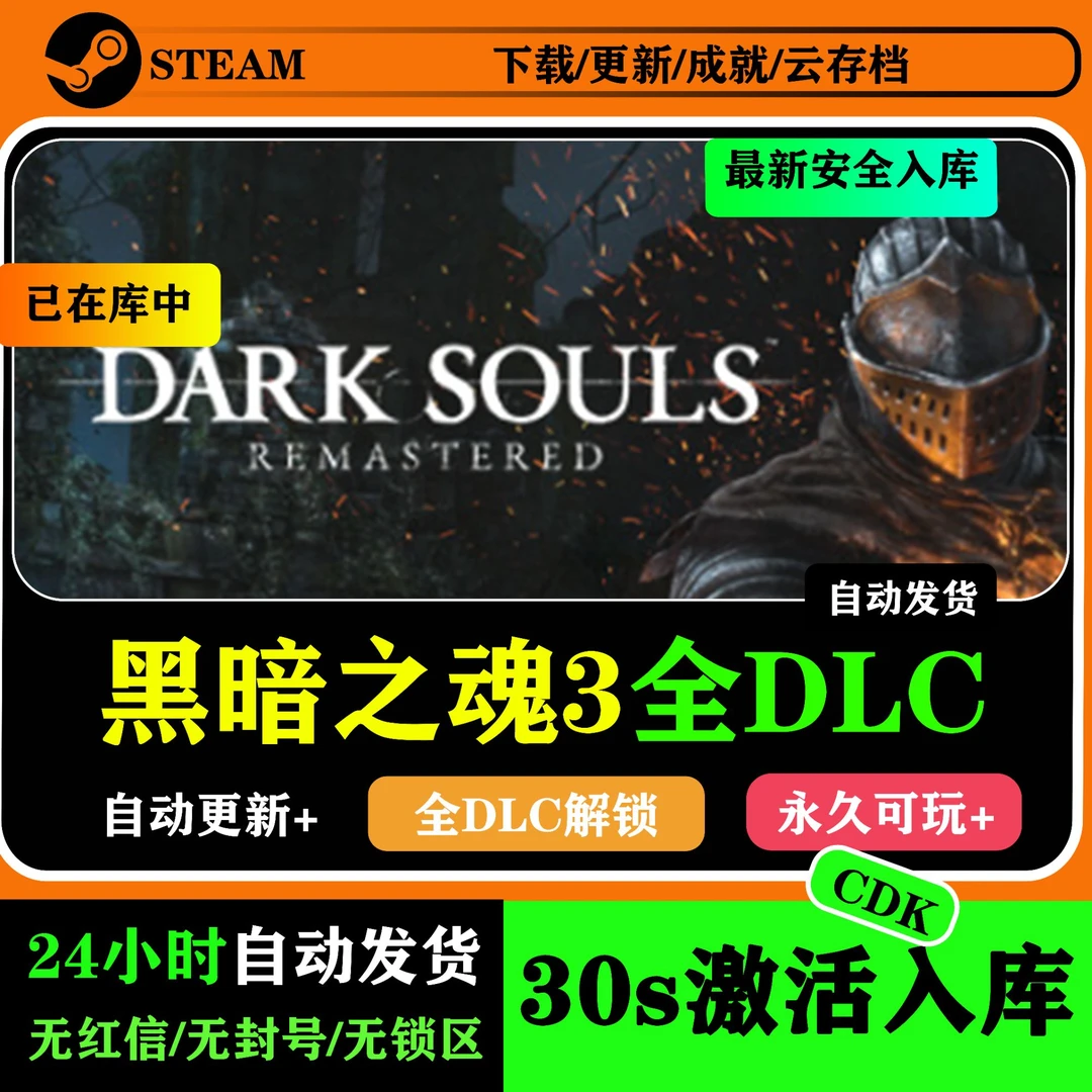 黑暗之魂3激活码CDK 黑魂第三季 全DLC电脑入库 DARK SOULS