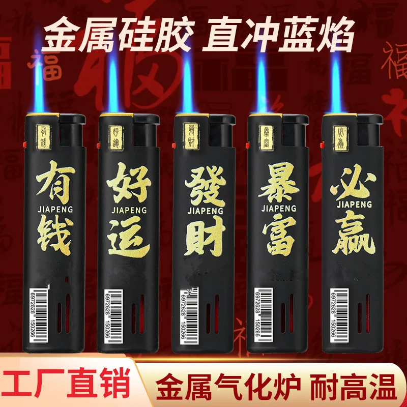 新款硅胶金属蓝焰直冲防风打火机家用耐用商超批发专供网红爆款