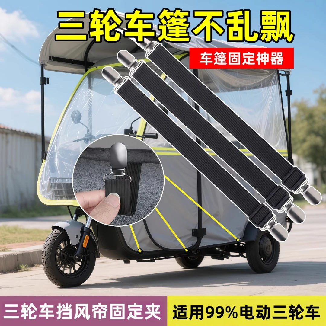 三轮车棚固定器卡扣防风夹子电动车小巴士车棚遮雨棚固定器防吹翻