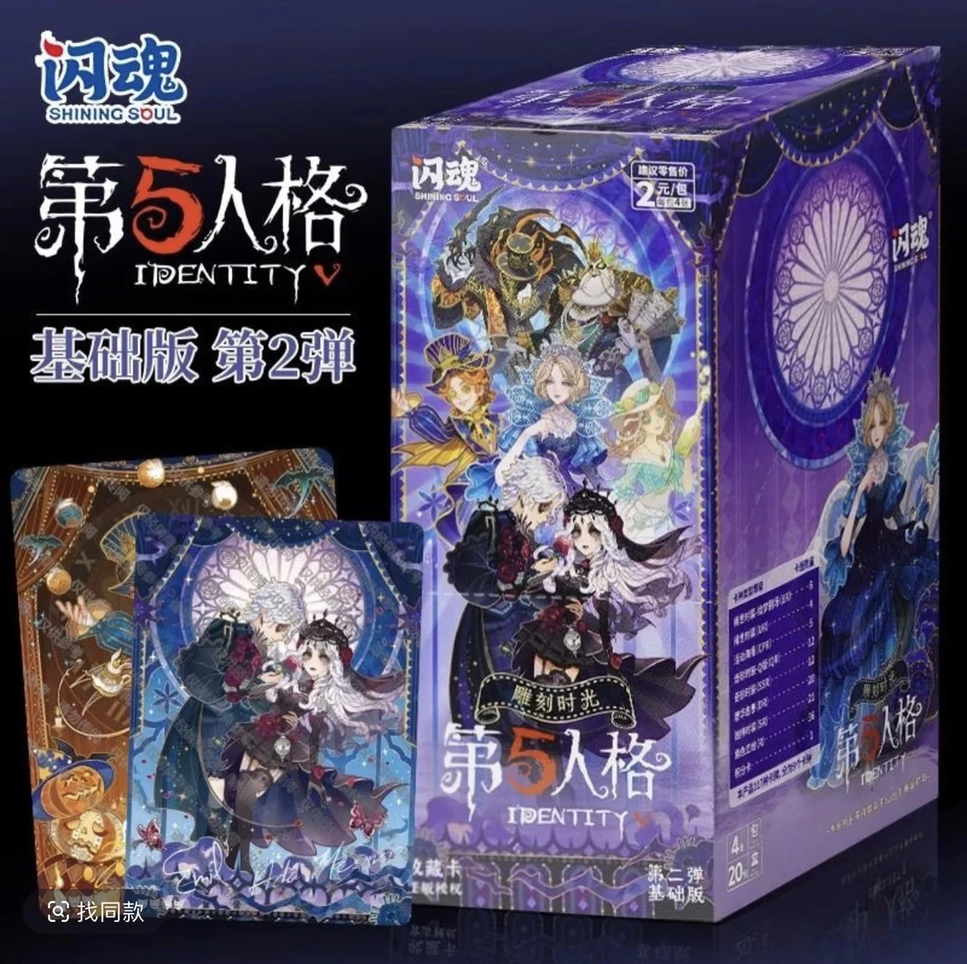 【启动/非酋/深渊】闪魂-第五人格-雕刻时光-第二弹基础版 收藏卡牌