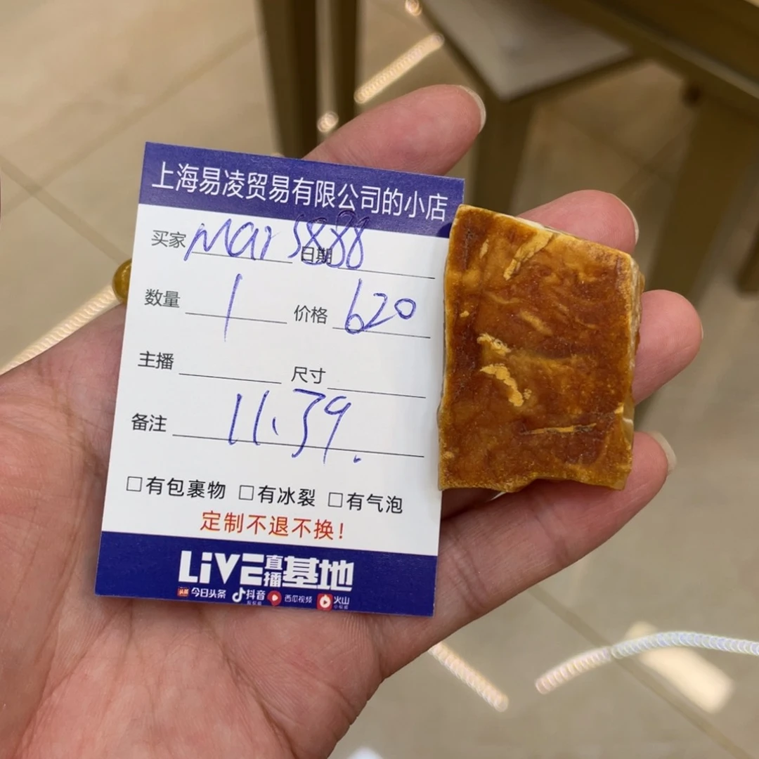 定制琥珀未镶嵌M****8定制