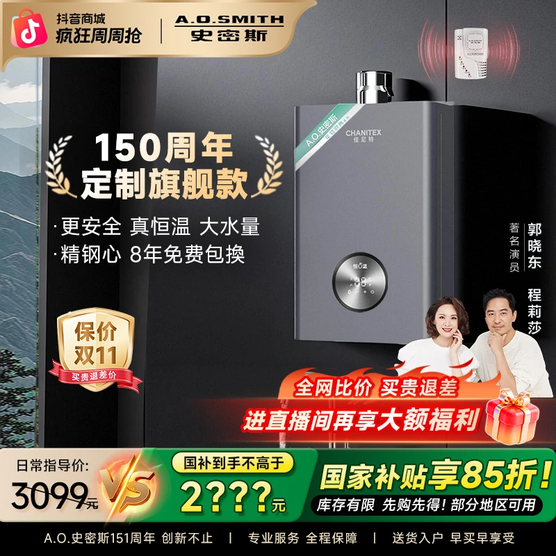 【恒温首选】AO史密斯佳尼特家用恒温燃气热水器天然气精钢16升TCD