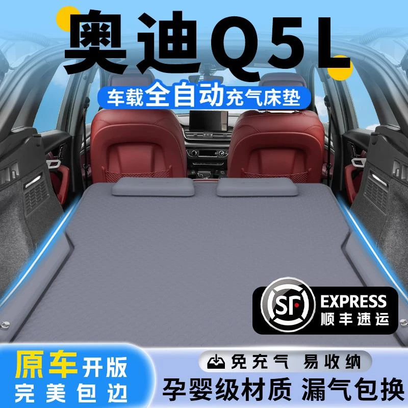 适用奥迪Q5L车载床垫后备箱充排睡垫睡觉神器折叠专用用品充气床