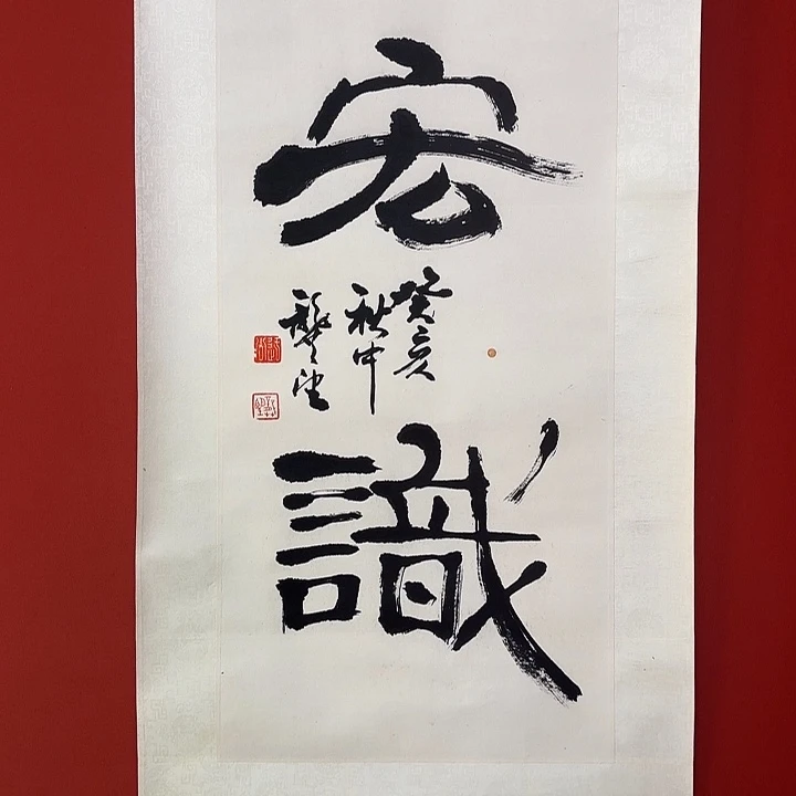 国画龚老师书法立轴