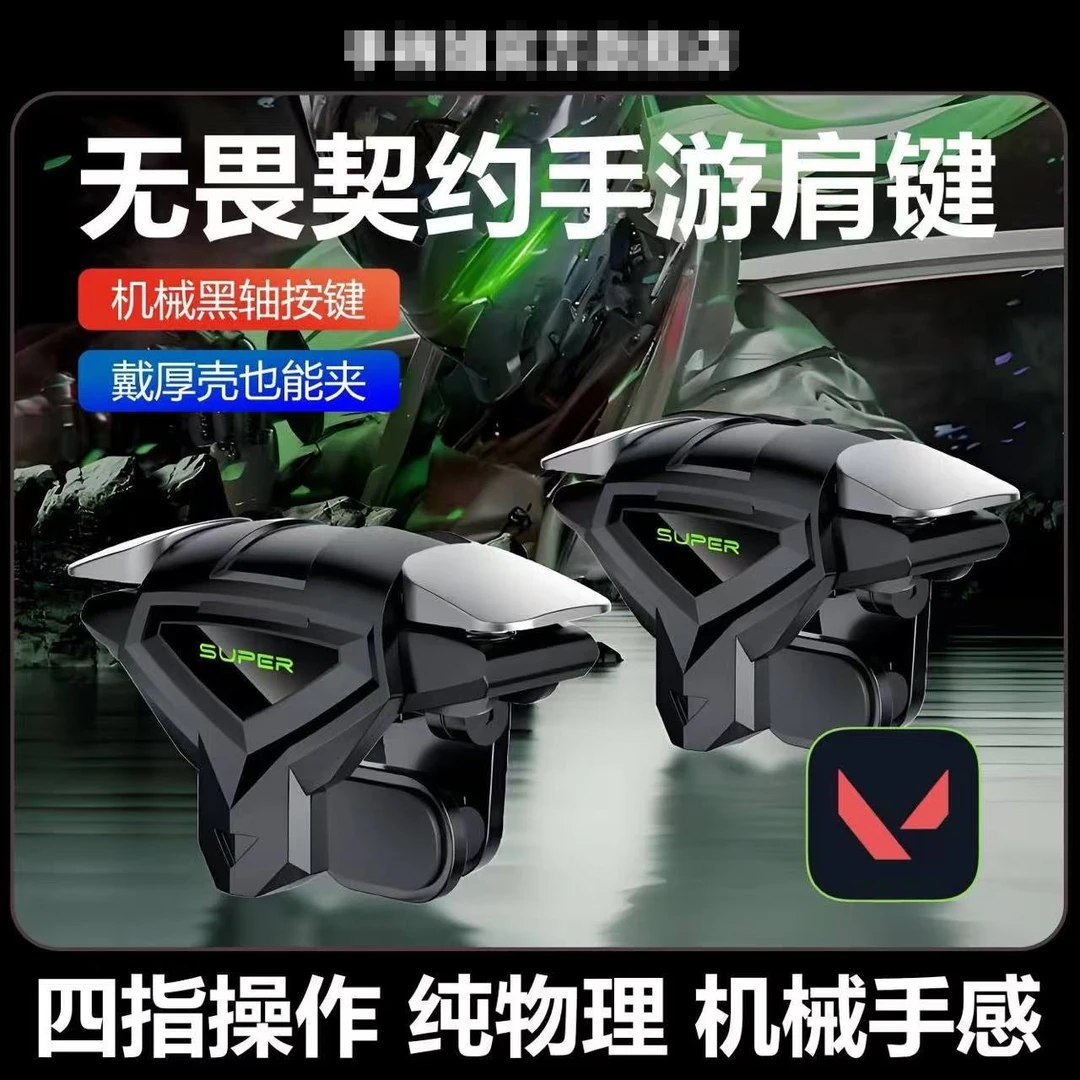 无畏契约四指操作吃鸡辅助神器三角洲外设物理按键和平精英手柄器